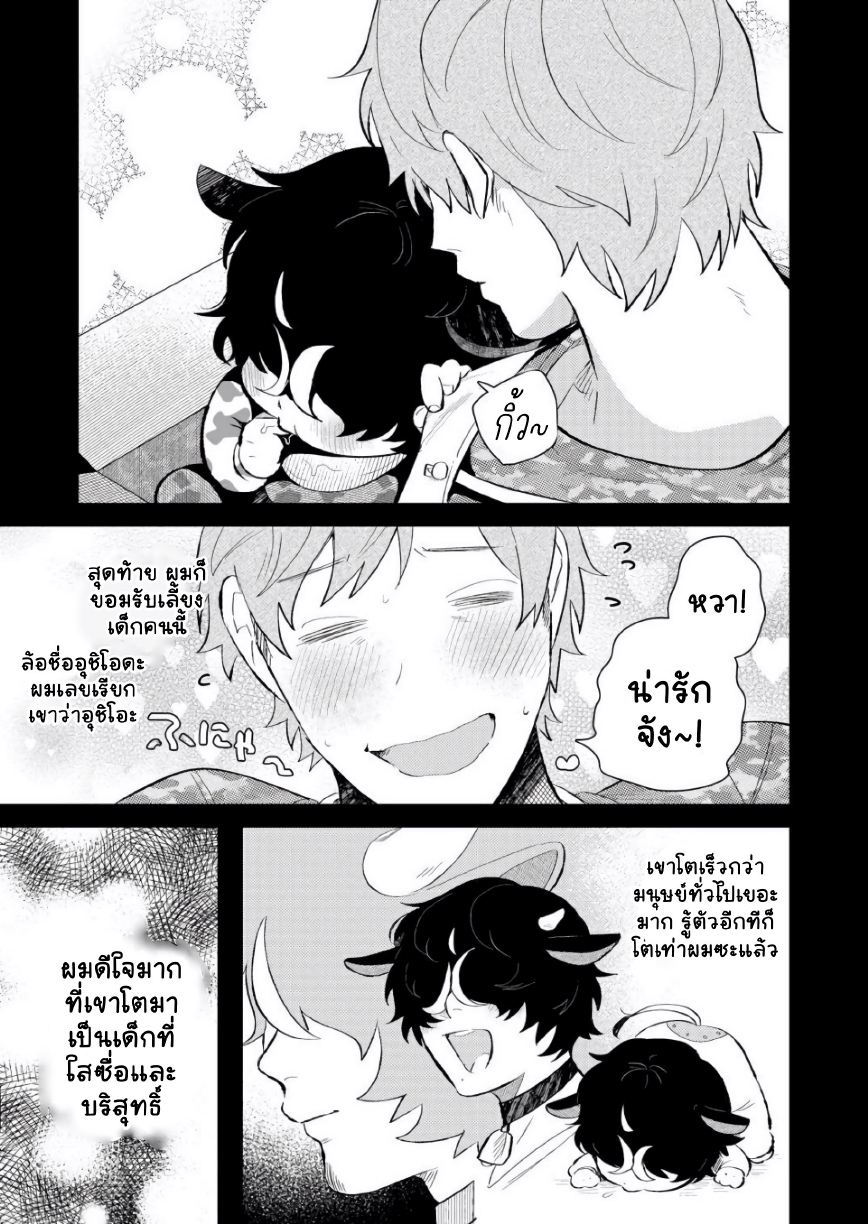 หิวจัง คุณคุรุมิ-11